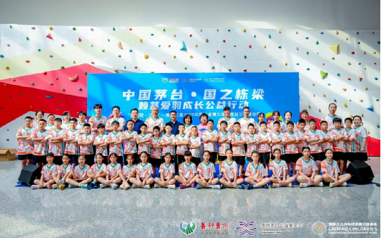 “中国茅台·国之栋梁”筑梦未来 赖茅爱羽成长公益基金 奔跑吧·少年——爱羽之星2025年贵州省青少年羽毛球公益夏令营正式开营