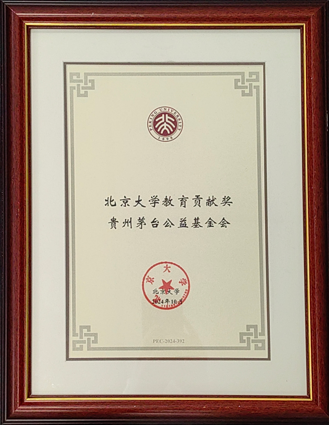 贵州茅台公益基金会