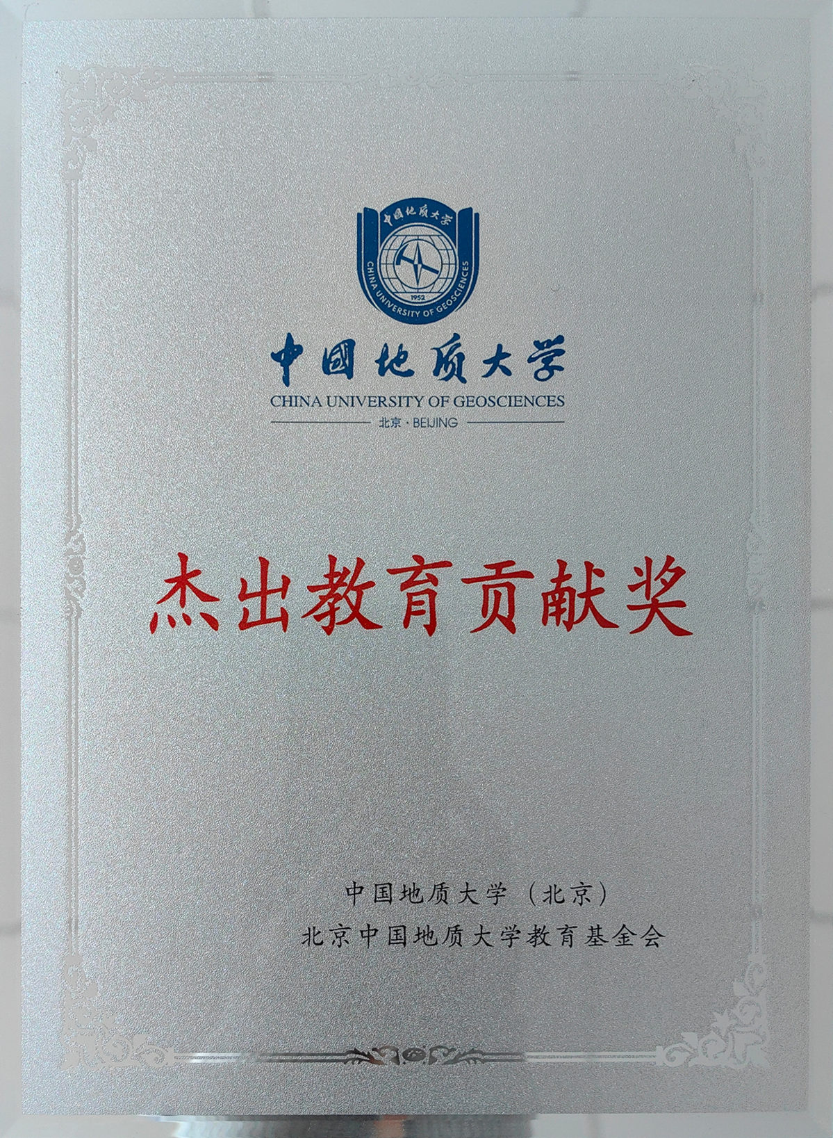 贵州茅台公益基金会