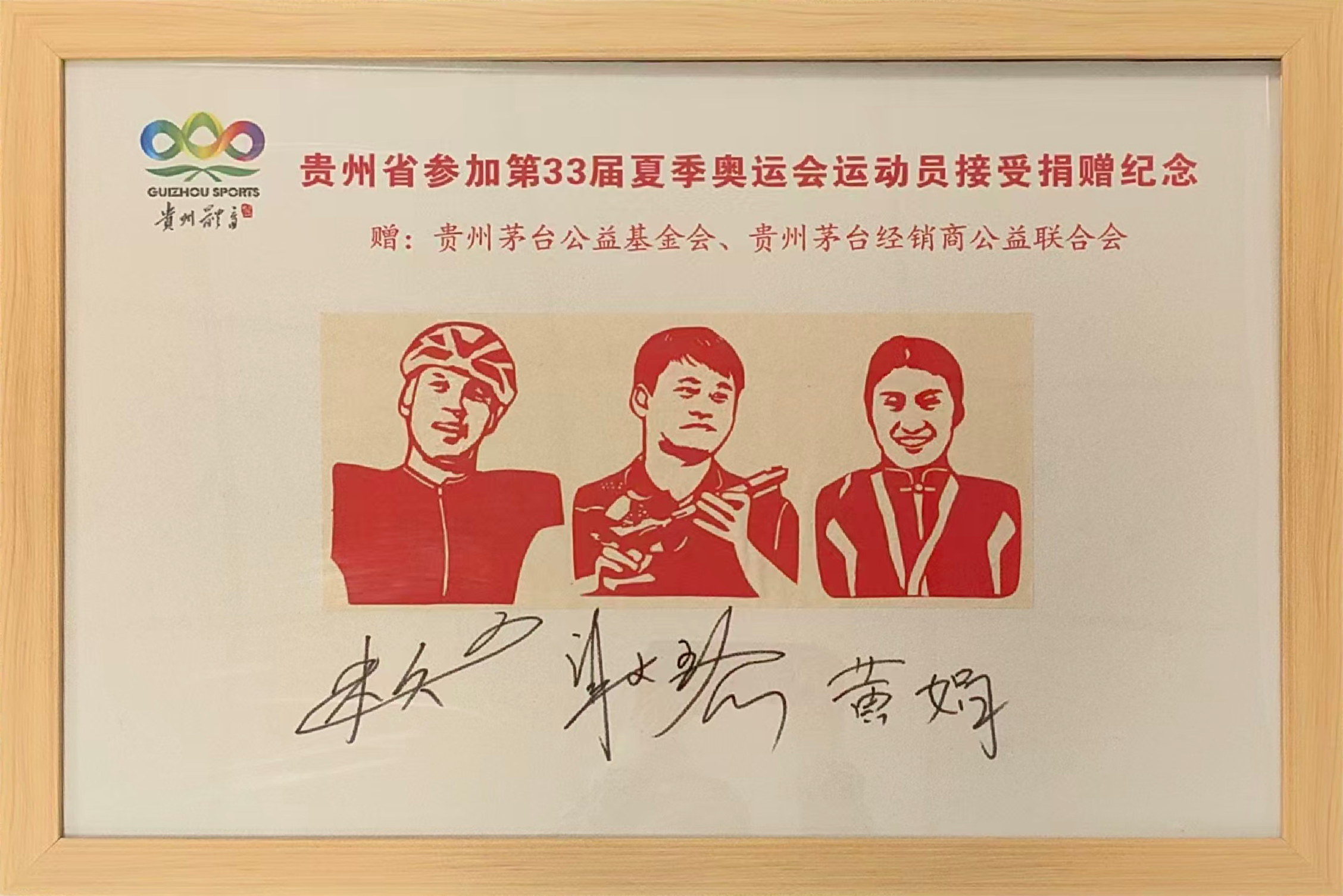 贵州茅台公益基金会、贵州茅台经销商公益联合会