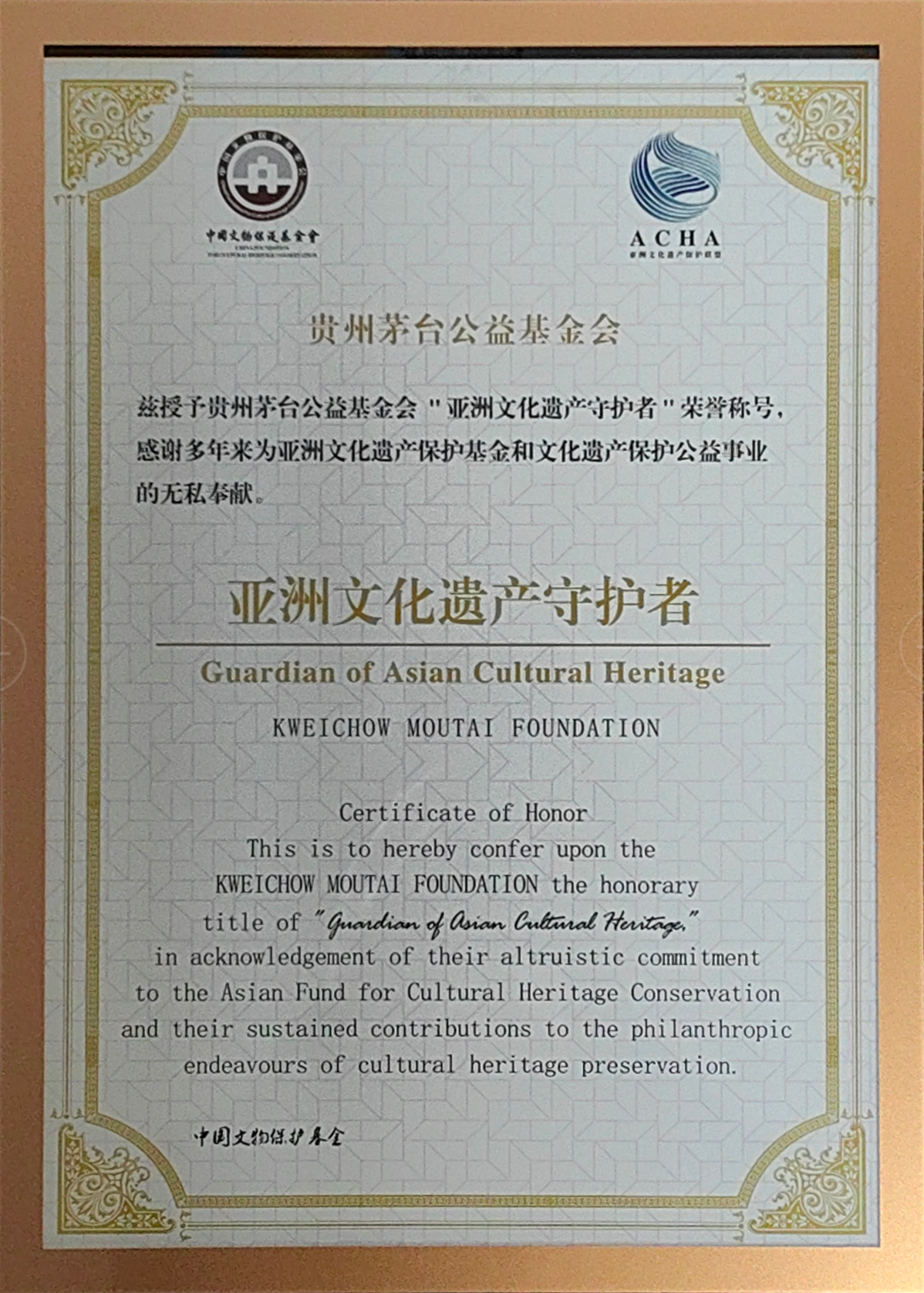 贵州茅台公益基金会