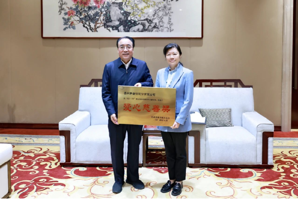 甘肃省慈善联合总会向贵州茅台和贵州茅台公益基金会颁发“爱心慈善奖”