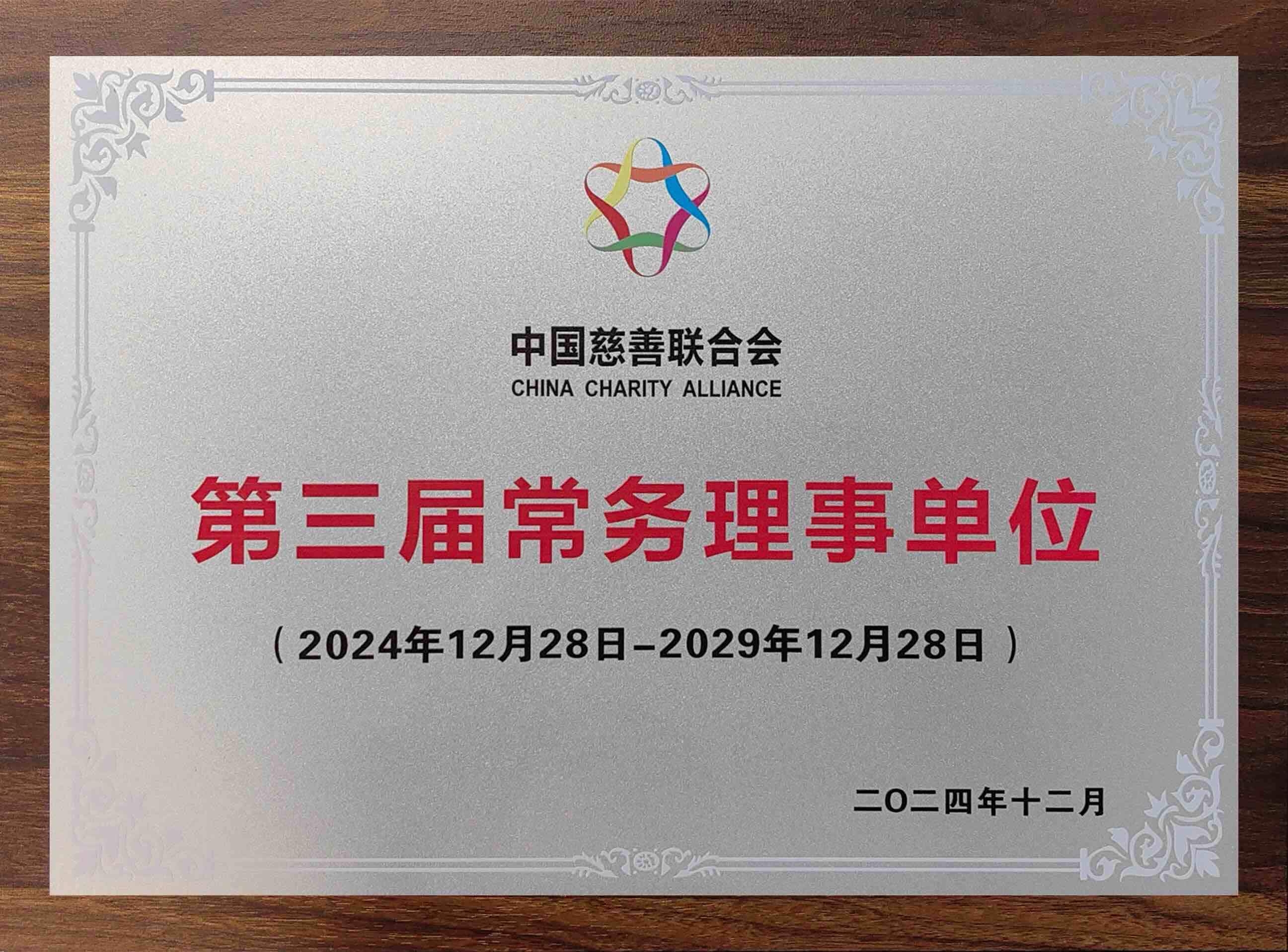 贵州茅台公益基金会
