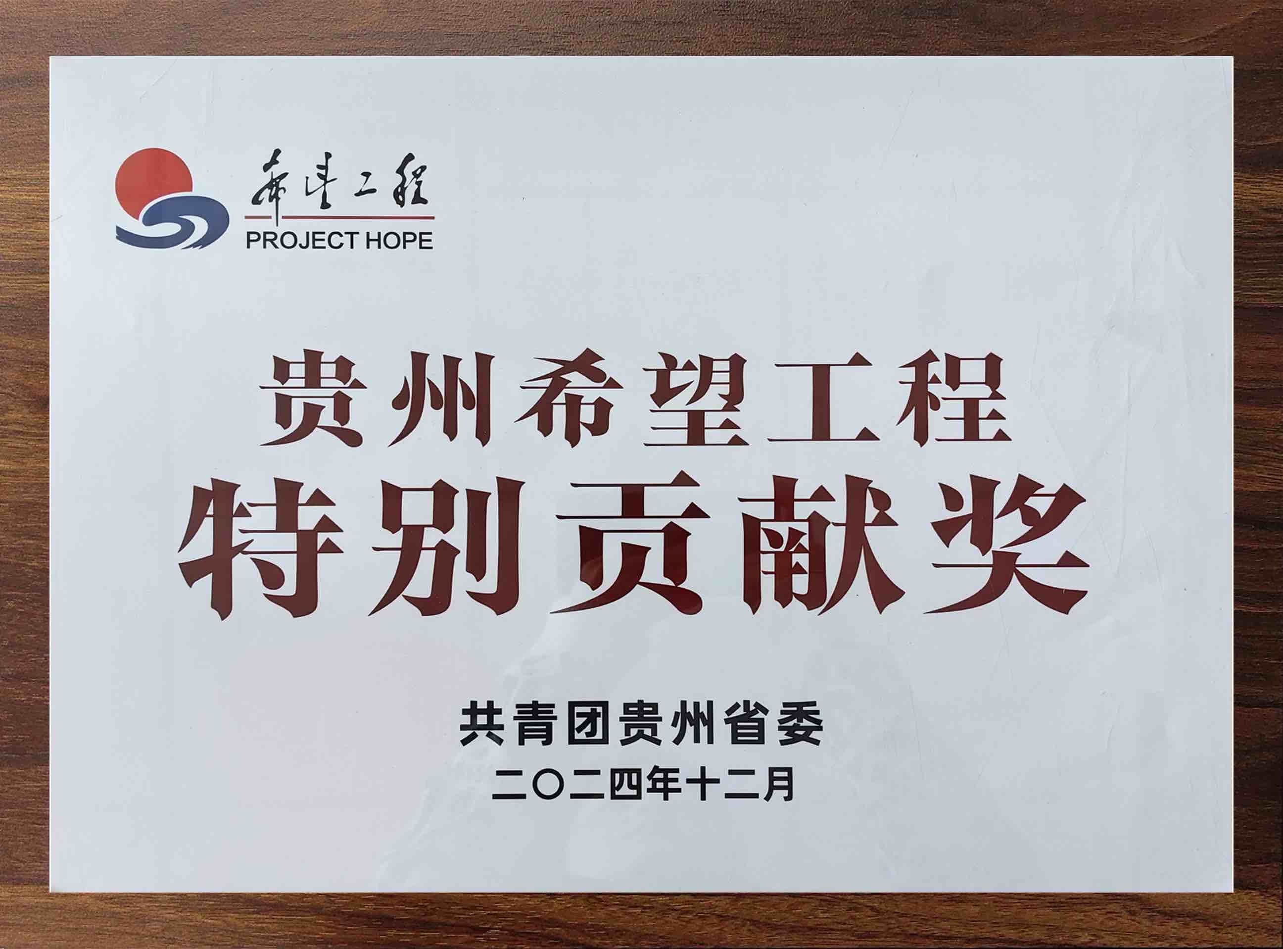 贵州茅台公益基金会