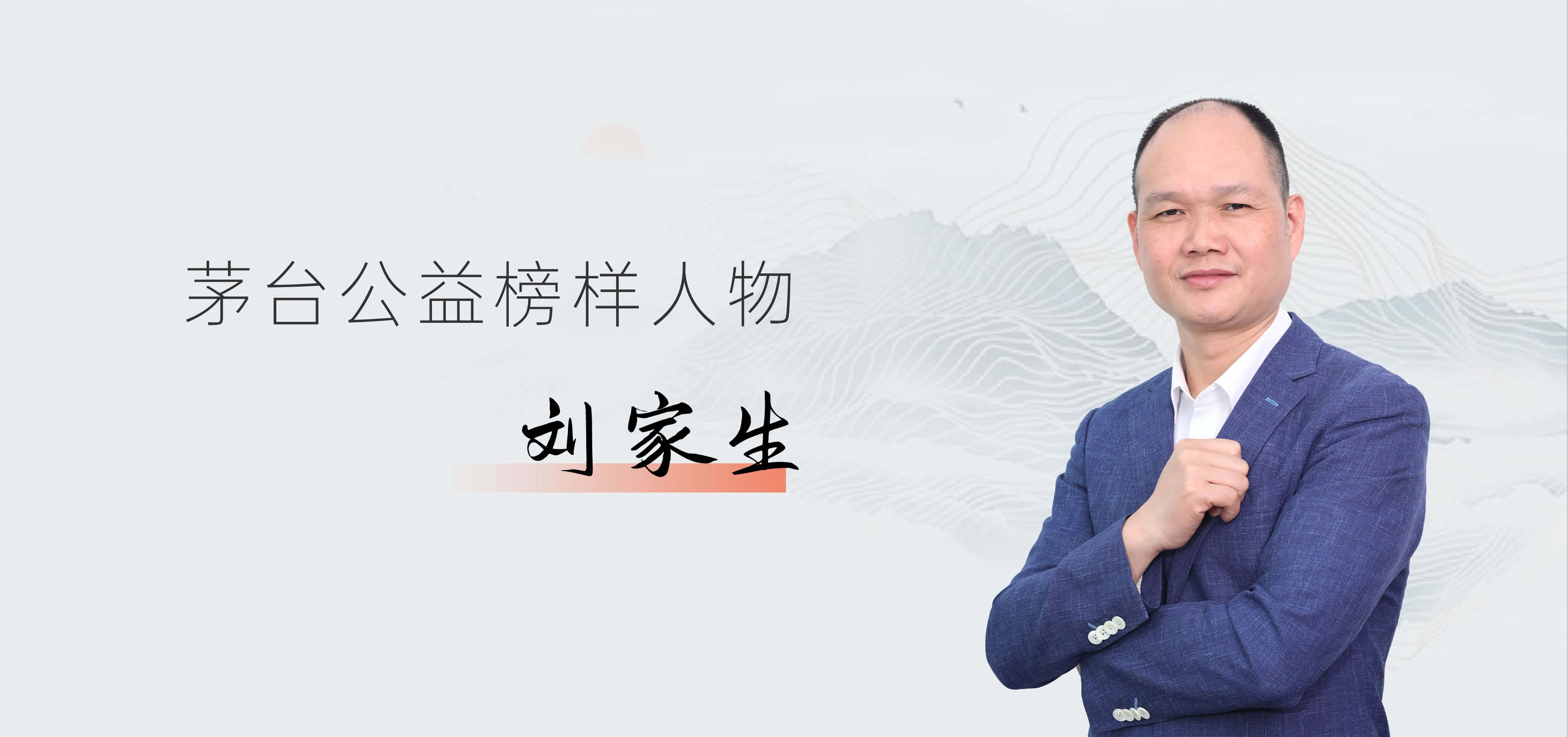 刘家生
