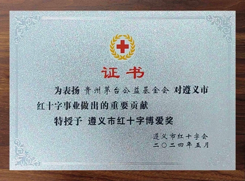 贵州茅台公益基金会
