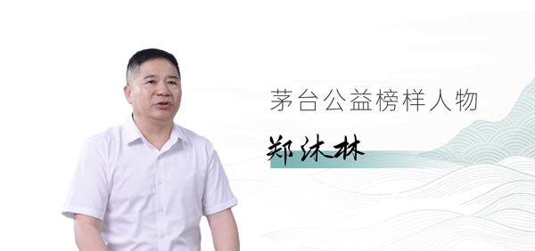 郑沐林