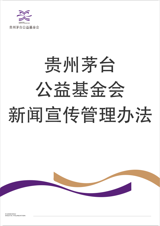 新闻宣传管理办法