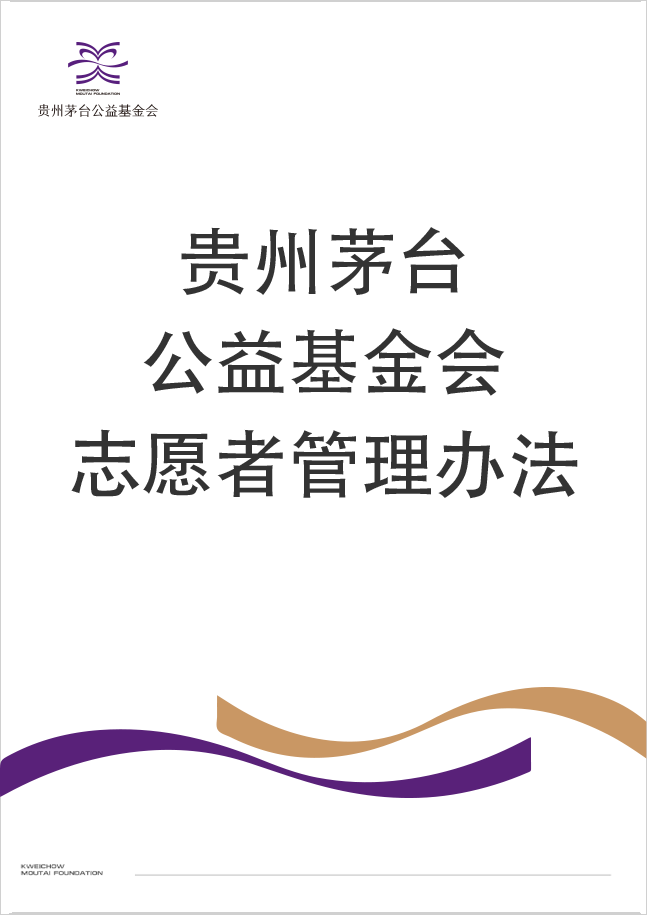 志愿者管理办法