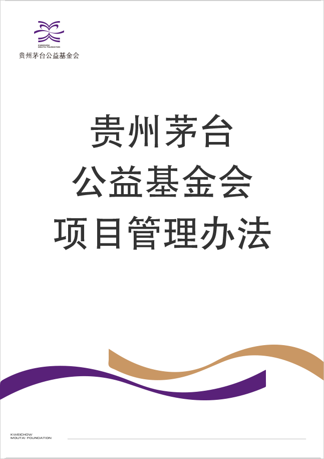 项目管理办法