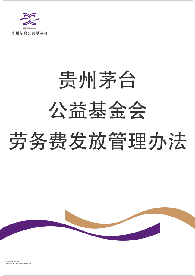 劳务费发放管理办法