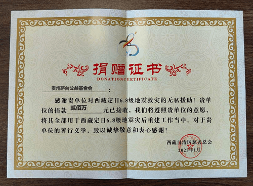 西藏自治区慈善总会