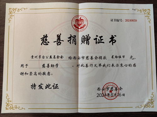 西安市慈善会