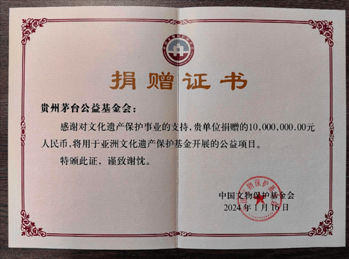 中国文物保护基金会