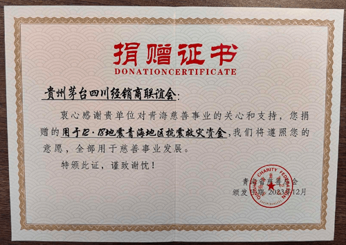 青海省慈善总会