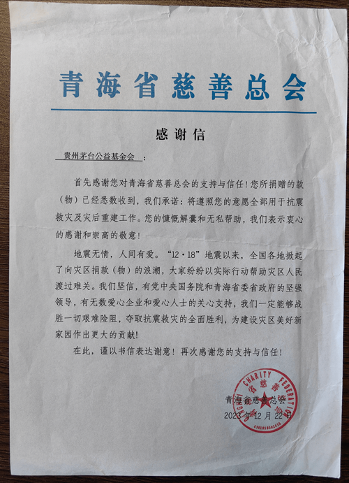 青海省慈善总会