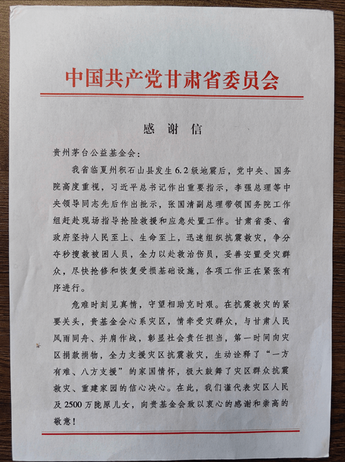 中共甘肃省委、甘肃省人民政府