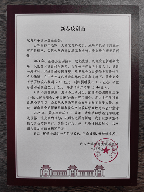 武汉大学教育发展基金会