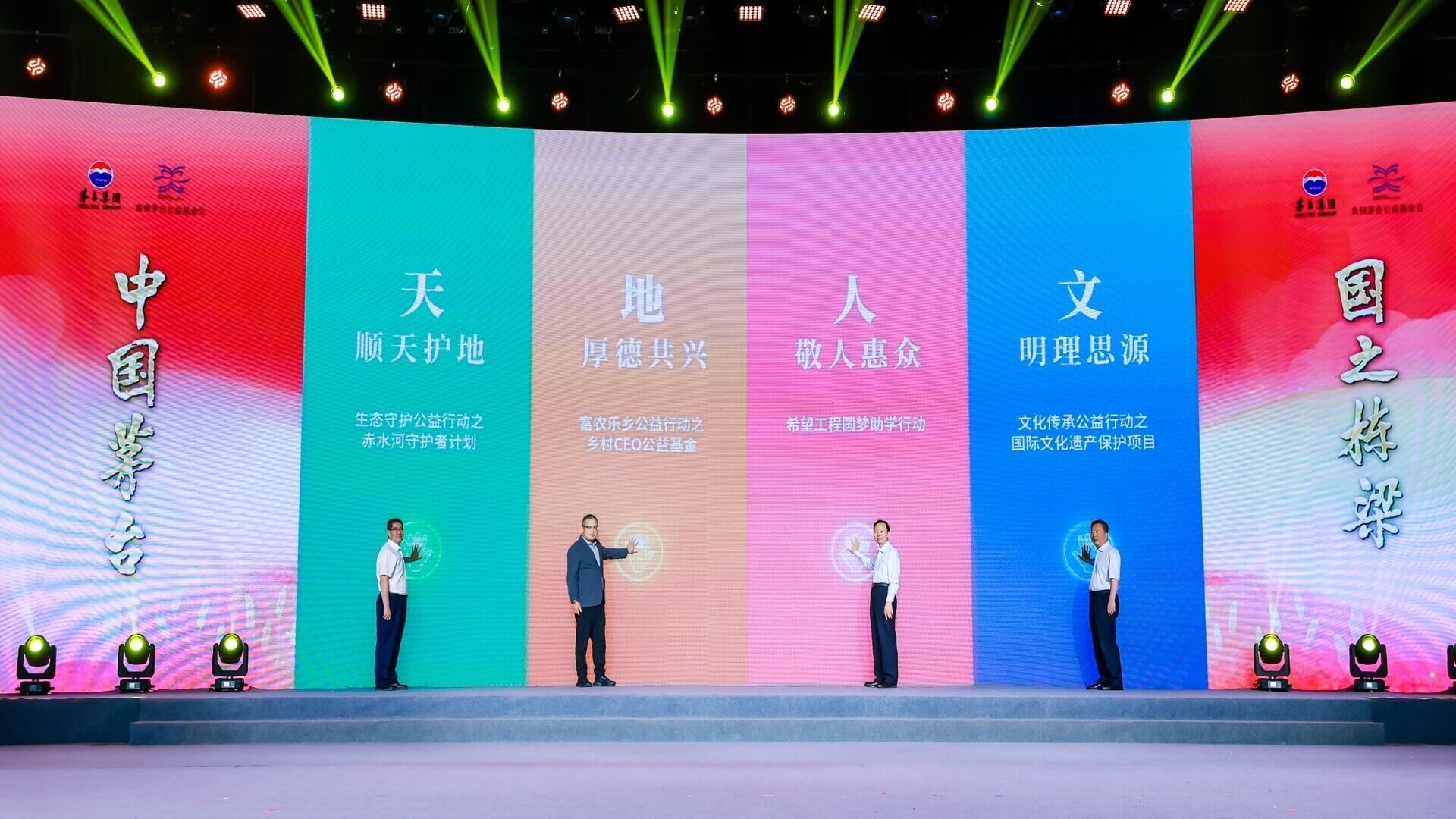 “中国茅台·国之栋梁”启动仪式现场
