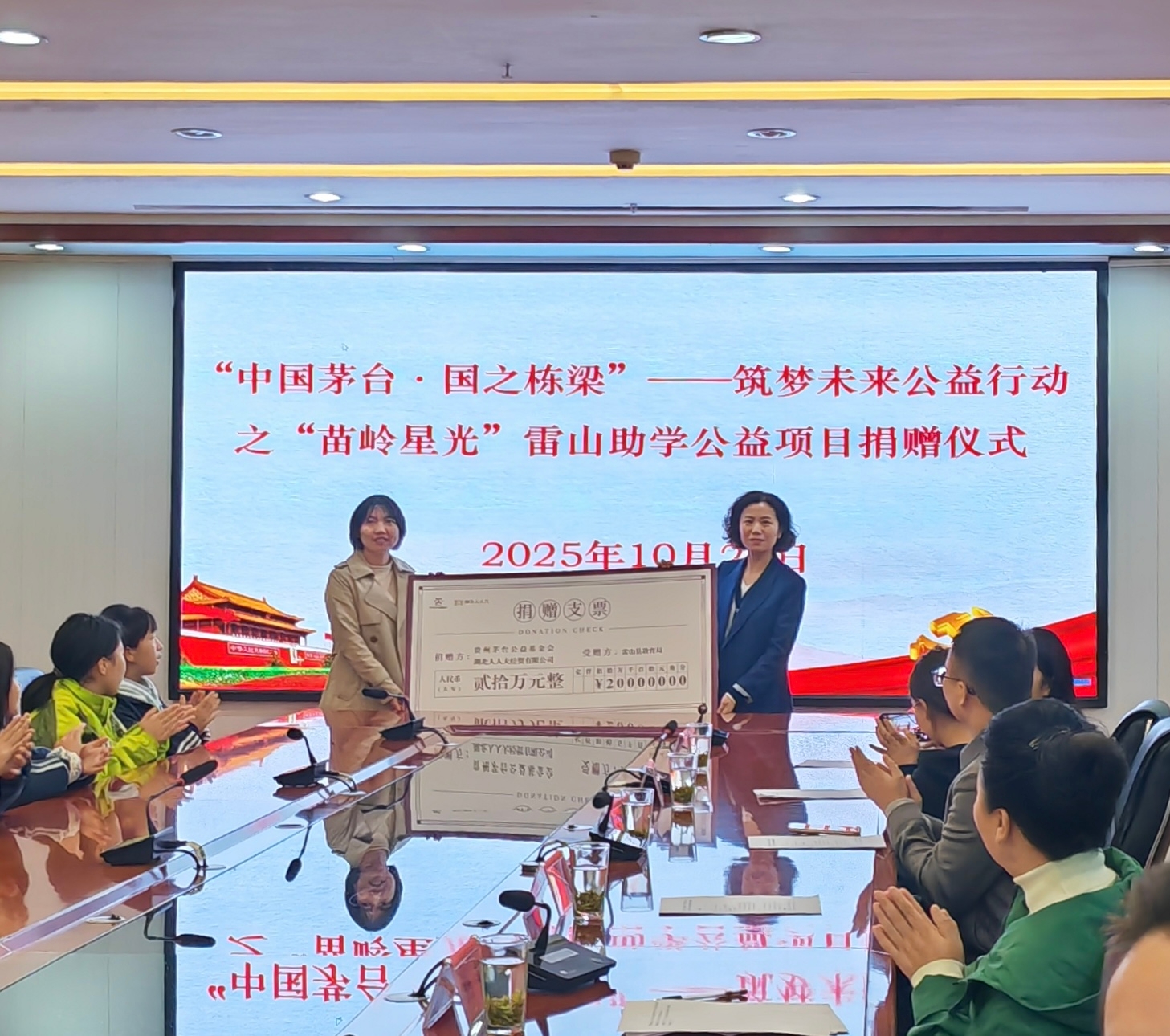 “苗岭星光”伴成长！“中国茅台·国之栋梁”筑梦未来公益行动接续助力雷山教育发展