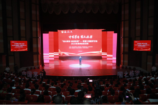 “伟大转折·奋进征程”——“中国茅台·国之栋梁”希望工程圆梦行动2025年贵州省级活动在遵义举行