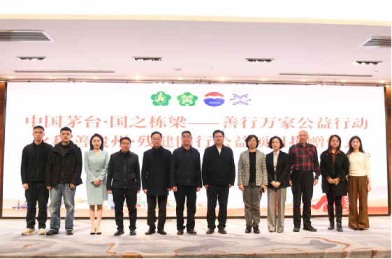 200万善款，茅台公益助残温暖启航