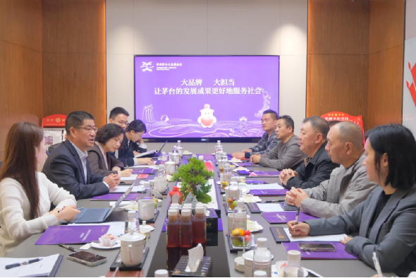 贵州茅台公益基金会与重庆经销商联谊会座谈交流