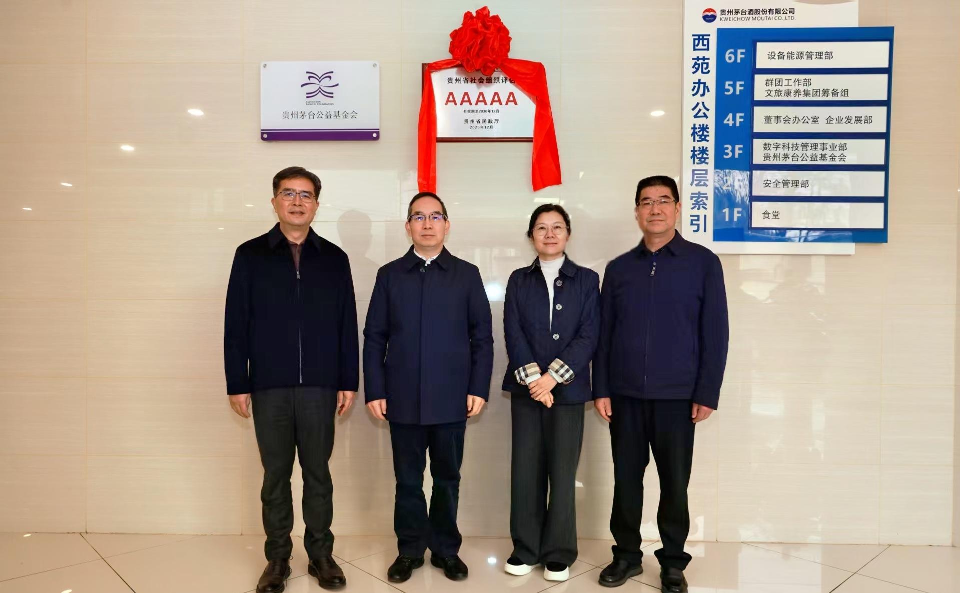 陈华、王莉等为基金会“贵州省5A级社会组织”称号揭牌