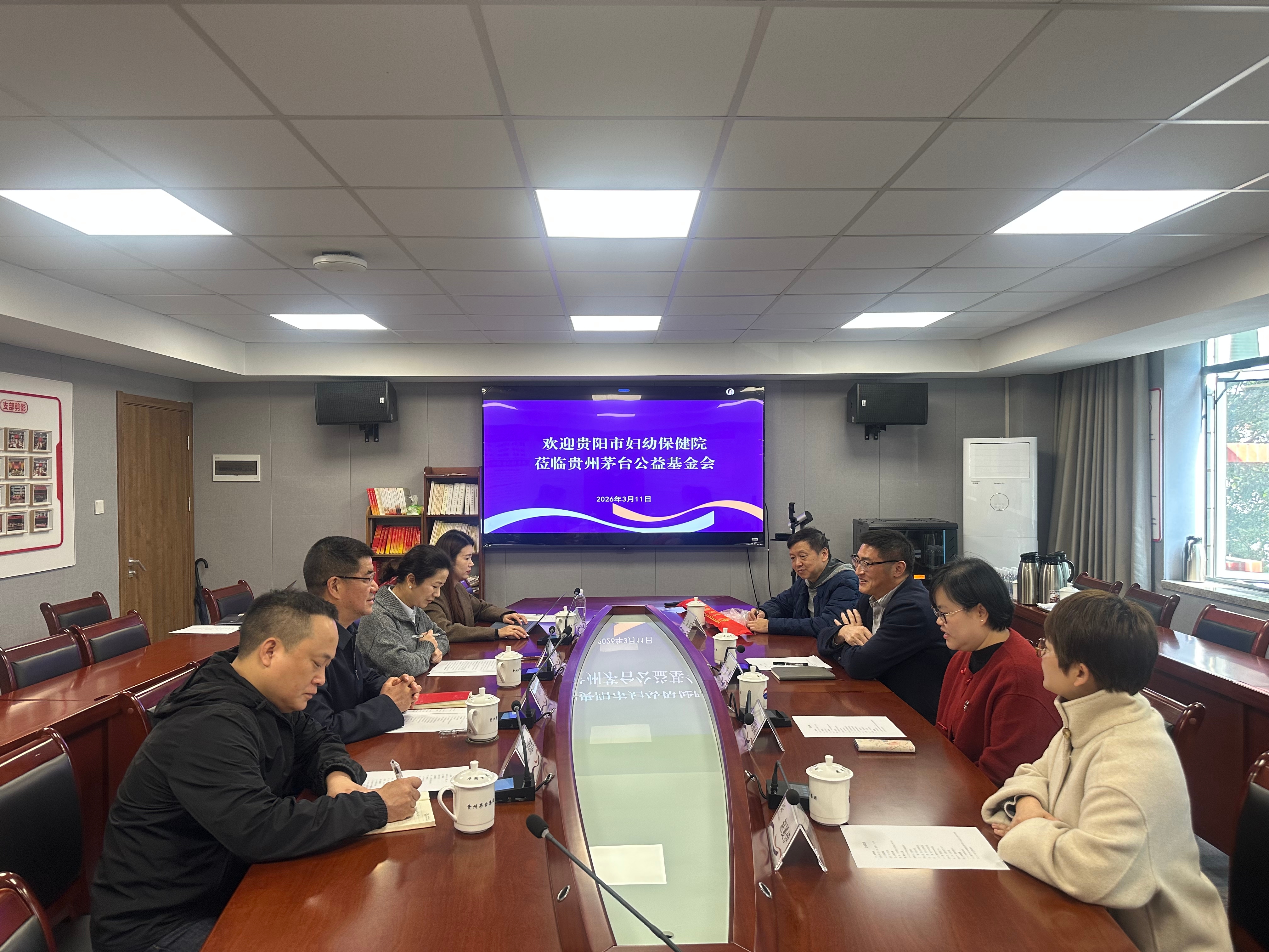 贵州茅台公益基金会与贵阳市妇幼保健院座谈交流