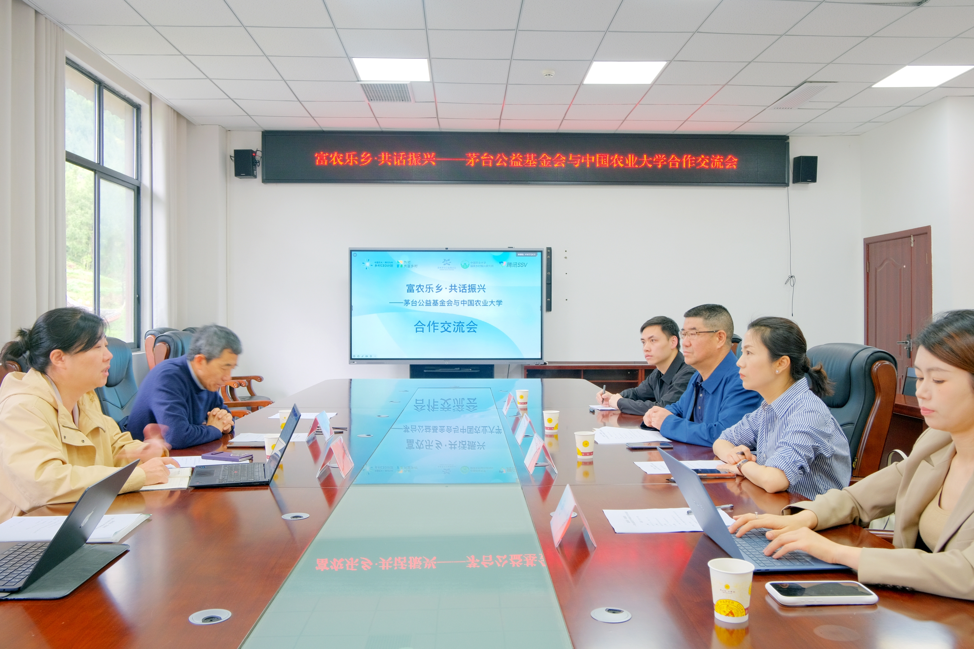贵州茅台公益基金会与中国农业大学座谈交流