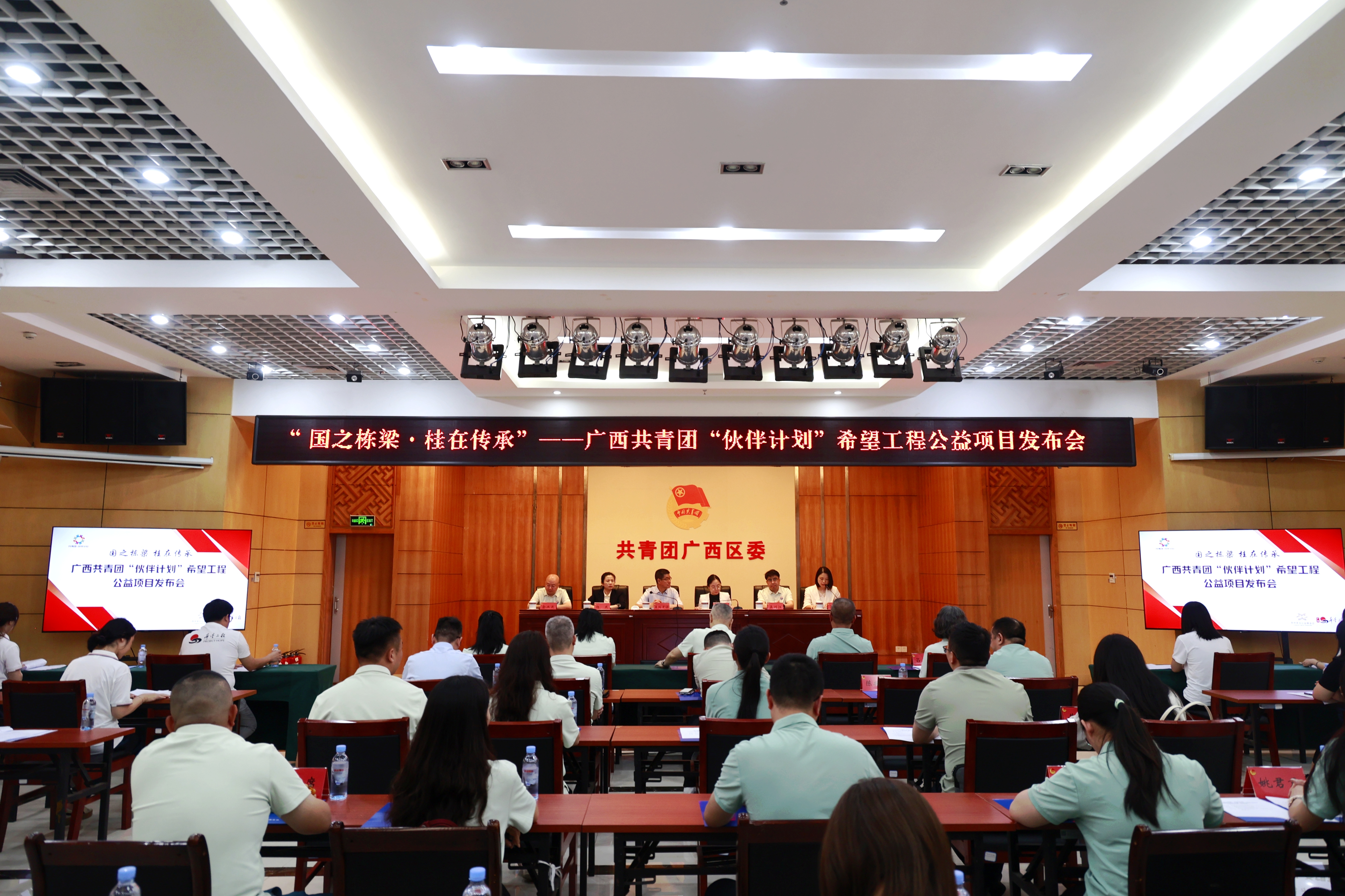 贵州茅台公益基金会受邀参加广西共青团“伙伴计划”希望工程公益项目发布会