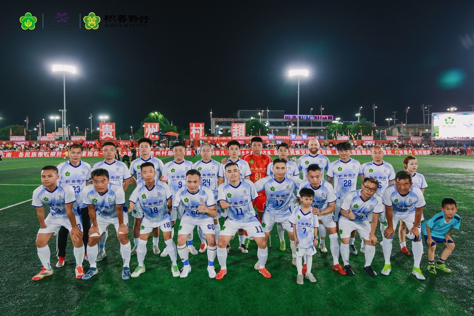 贵州茅台公益基金会支持“梦肢队”足球友谊赛在榕江圆满落幕