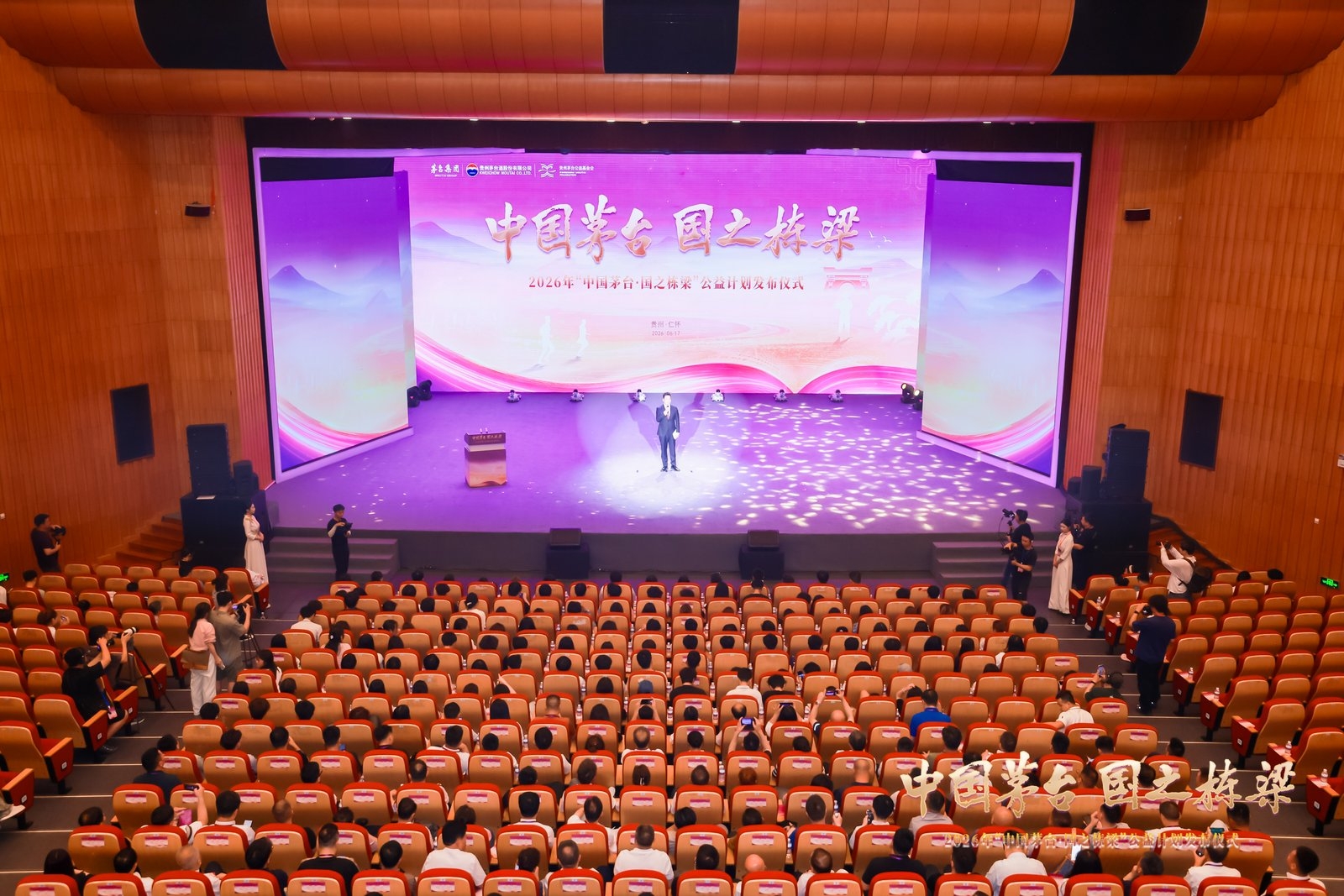 赓续希望 点亮未来 “中国茅台·国之栋梁”2026年公益计划发布