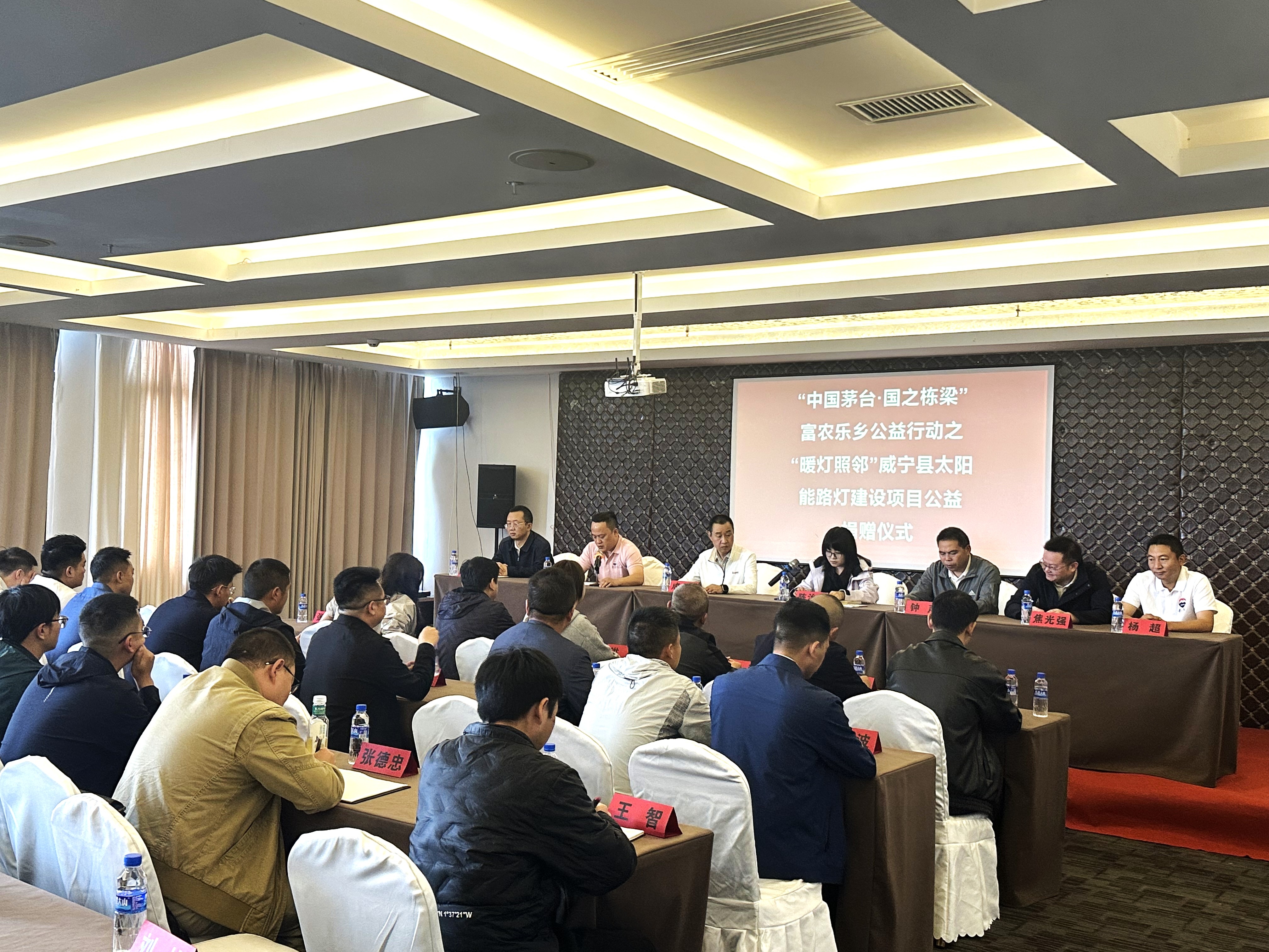 灯火映乡途 公益暖民心——“暖灯照邻”太阳能路灯建设公益捐赠仪式在威宁举行